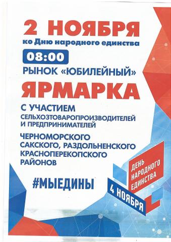 Ярмарка ко Дню народного единства 